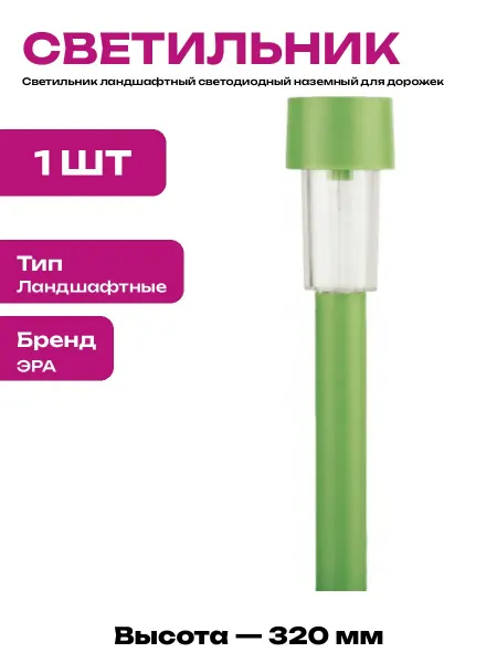 Уличный светильник светодиодный 320 мм вкапываемый в землю