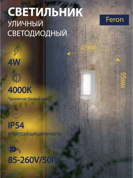 Feron Светильник светодиодный 4W 380Lm 4000K DH056 51496