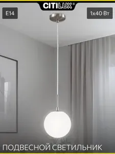 Citilux Светильник подвесной Томми CL102014