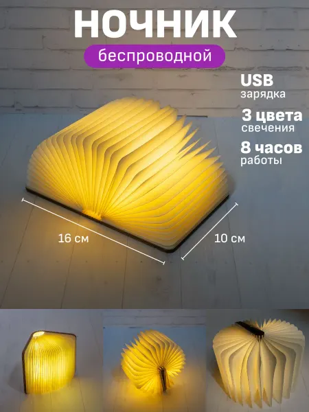 Maple Lamp Ночник книга светодиодная светильник беспроводной