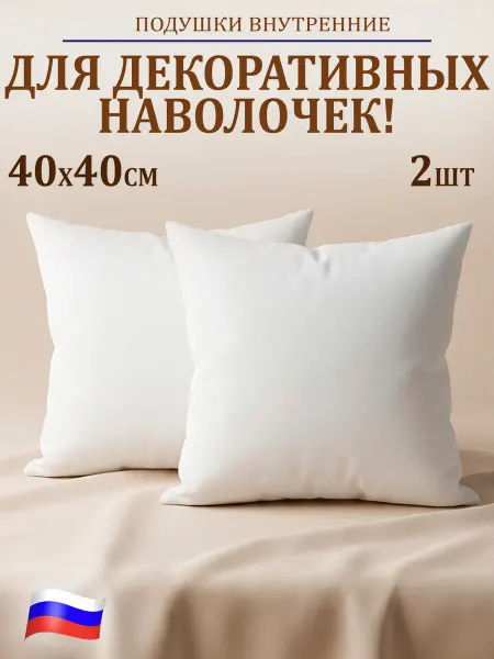 GT Подушки декоративные 40х40 2 шт