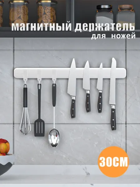 XINEST Магнитный держатель для ножей,без сверления,30 cm