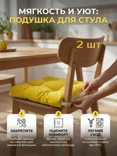 Подушка на стул 40х40 декоративная 2 шт