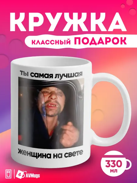 AVMugs Кружка с прикольным принтом "Лучшая женщина"