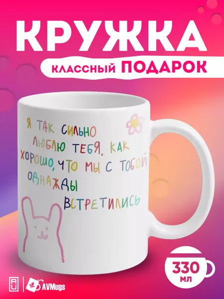 AVMugs Кружка с прикольным принтом Люблю тебя