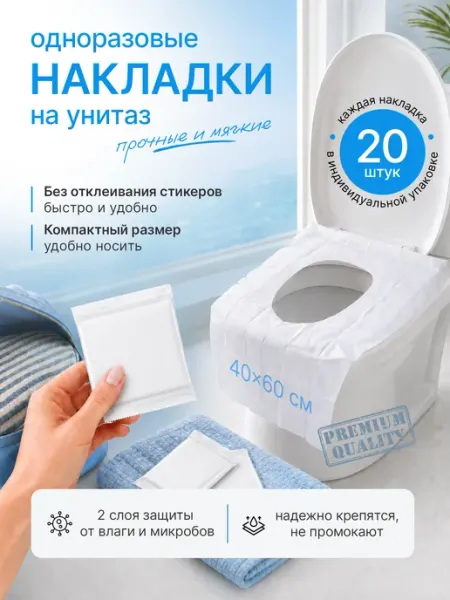 TRUWI Накладки на унитаз одноразовые, непромокаемые, премиум 10 шт