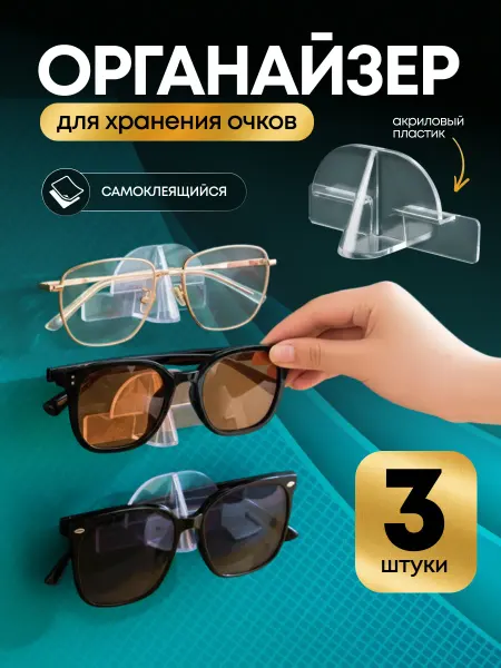 VeMaDeKa Органайзер для хранения очков настенный