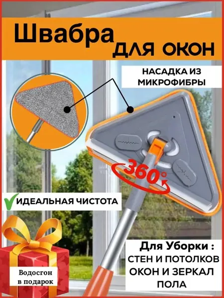 GT Щетка для мытья окон телескопическая с водосгоном