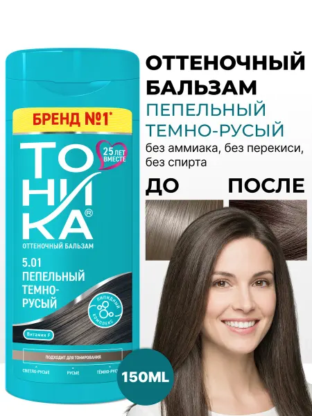 Тоника Оттеночный бальзам 5.01 пепельный темно-русый, 150 мл