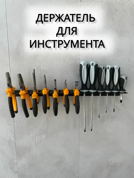 Держатель для плоскогубцев, 13 отверстий, металл, цвет черный