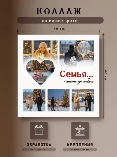 Картина на холсте "Коллаж по фото", 40х40