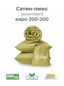 Комплект постельного белья, евро, 50x70, 200х200, на резинке, сатин люкс, желтый, Coho Home