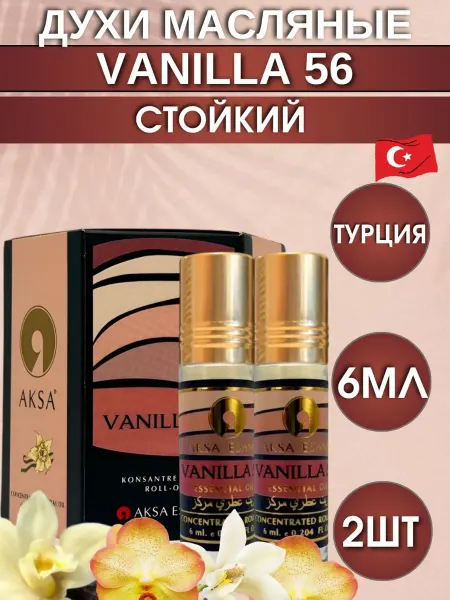 Al Rehab Арабские Масляные духи Vanilla 56 6мл 2шт