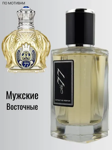 LOVEVA 65 ml Опулент Шейх 77 парфюм Opulent Shaik 77 духи мужские т…
