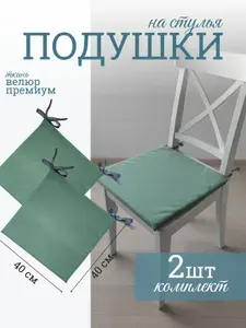 Набор подушек на стул 40х40см, 2шт велюр цвет ментол
