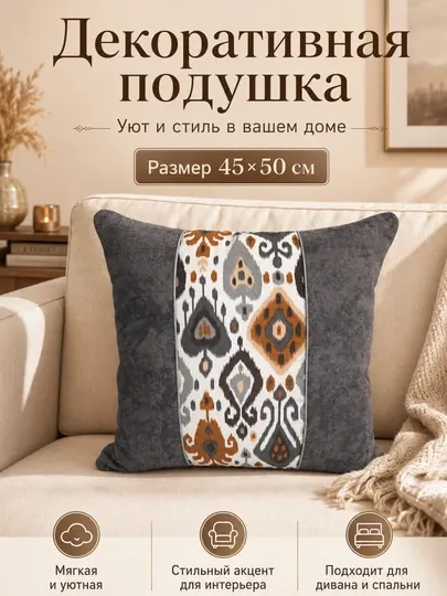 Декоративная подушка 40×40 см, с узором, для дивана и спальни