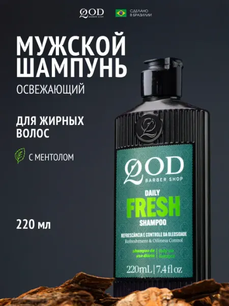 QOD barber shop Шампунь мужской для ежедневного применения, 220 мл