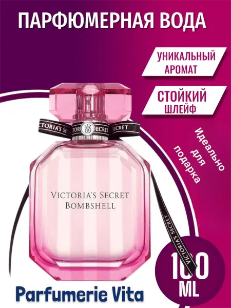 Духи женские для подарка духи женские Bombshell Victoria's Secret 100мл