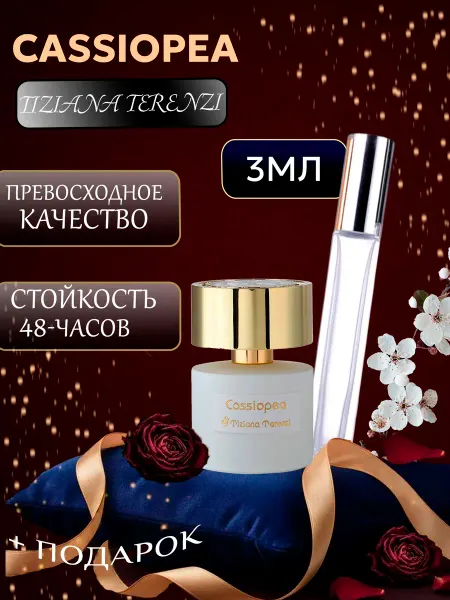 XOXO PARFUM Cassiopea Tiziana Terenzi Кассиопея Тициана Пробник