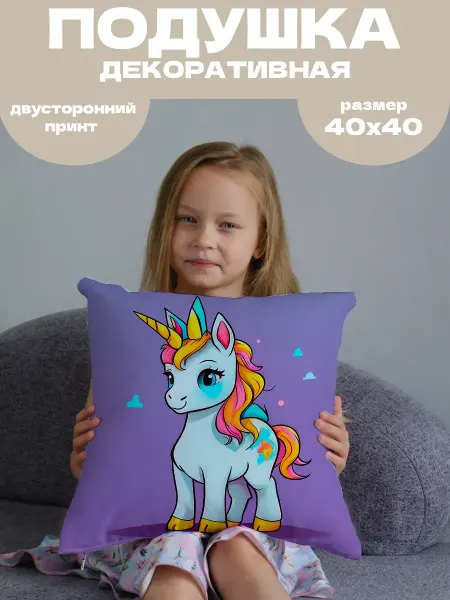 Анимакура Даниме Подушка декоративная детская Единорог Единорожка 40х40