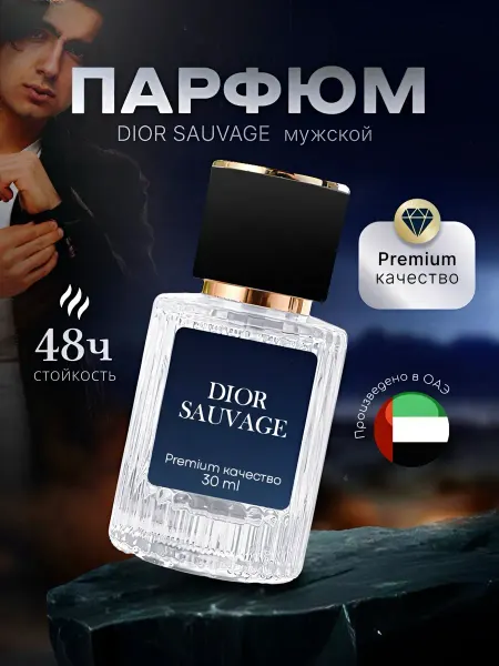 Use Mee Духи масляные Dior Sauvage мужские 30мл Диор Саваж