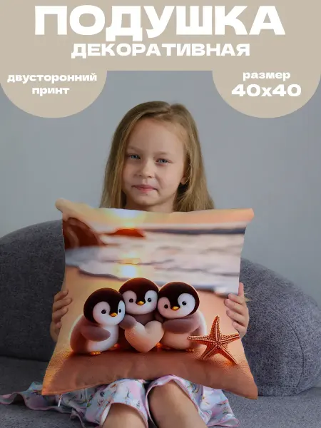 Анимакура Даниме Подушка декоративная детская животные Пингвин 40х40