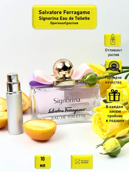 Salvatore Ferragamo Signorina Eau de Toilette 10 мл