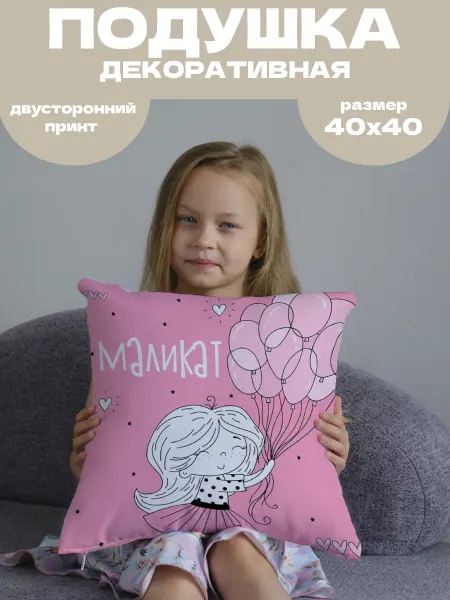 Анимакура Даниме Подушка декоративная именная детская Маликат подарок 40х40