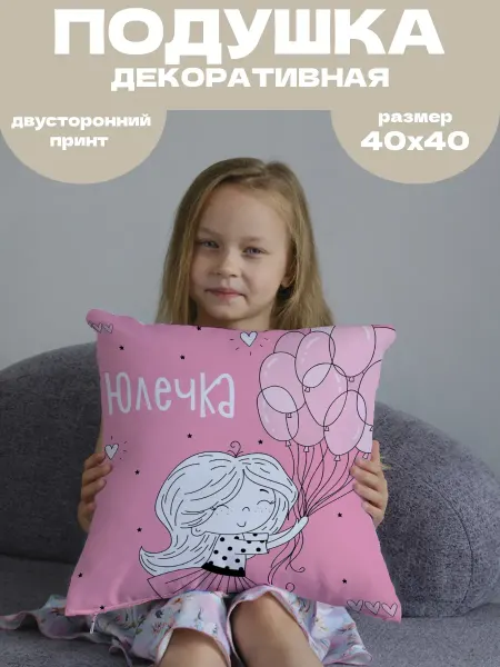 Анимакура Даниме Подушка декоративная именная детская Юлечка подарок 40х40
