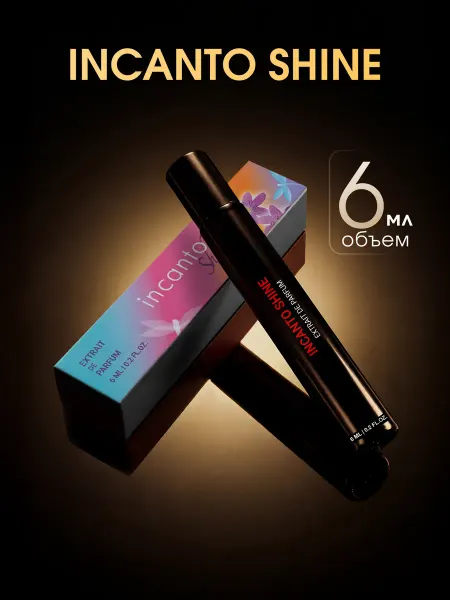 Духи женские Incanto Shine, цветочный парфюм, пробник 6 мл