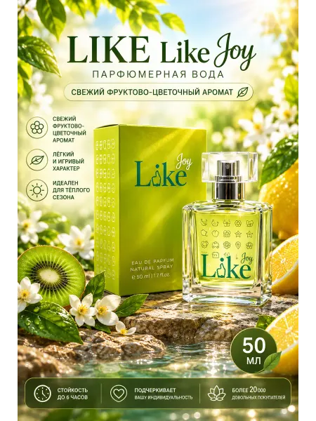 LIKE Парфюмерная вода LIKЕ Joy 50 мл