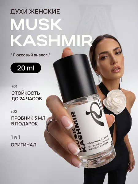 Parfume de Paris Духи унисекс Musk Kashmir Муск Кашмир 20 мл