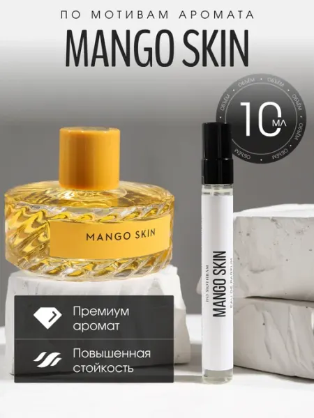 Only.oil Масляные духи стойкие Mango Skin 10 мл