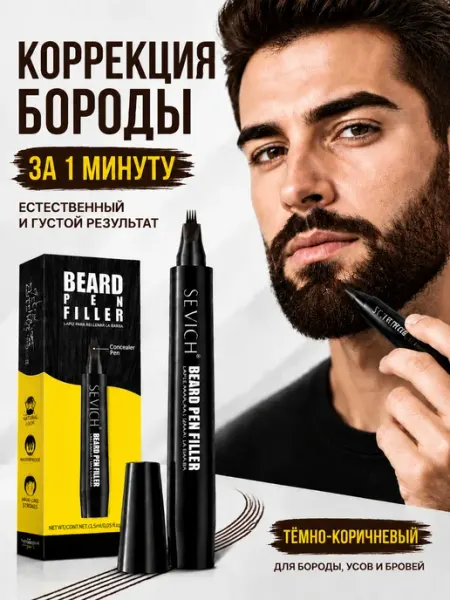 Sevich Мужской маркер карандаш для бороды, цвет чёрный