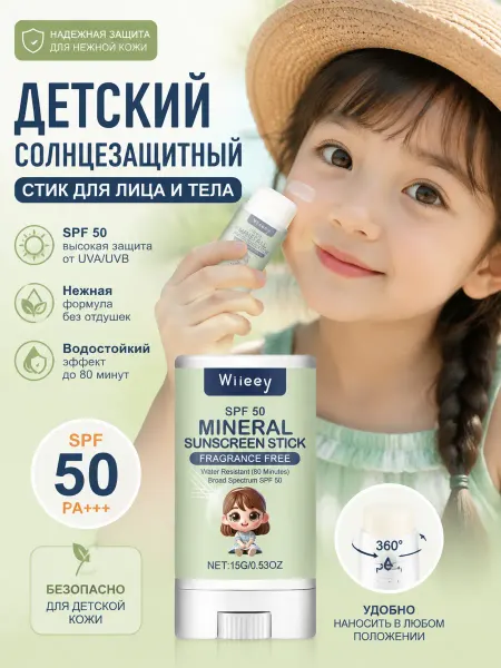 Wiieey Детский солнцезащитный крем-стик предотвращ покраснение кожи