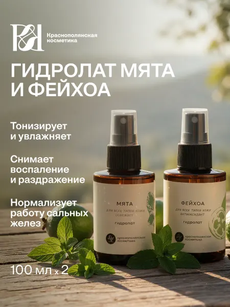 КРАСНОПОЛЯНСКАЯ КОСМЕТИКА Набор гидролатов Мята и Фейхоа, 100мл, 2 шт