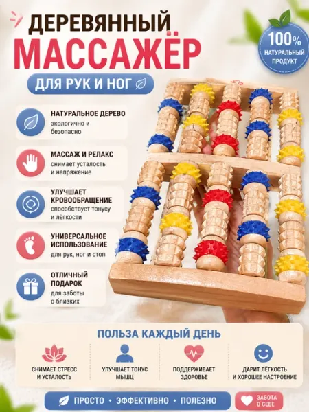 Деревянный массажер для стоп с роликами, массажная доска для ног