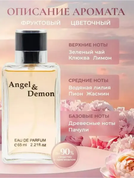 Духи женский Ange ou Demon 50 мл