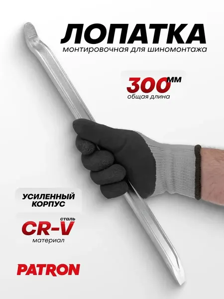 Монтировка для шиномонтажа 300 мм