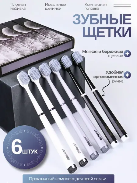 Dent X Зубная щетка набор 6 штук