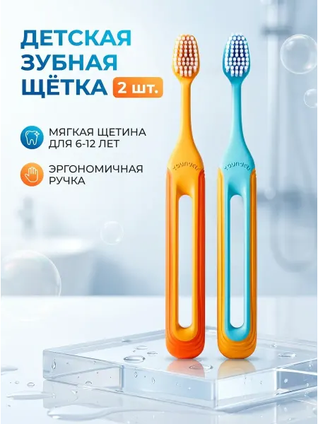 YOUNGELF Детская зубная щетка 2 шт
