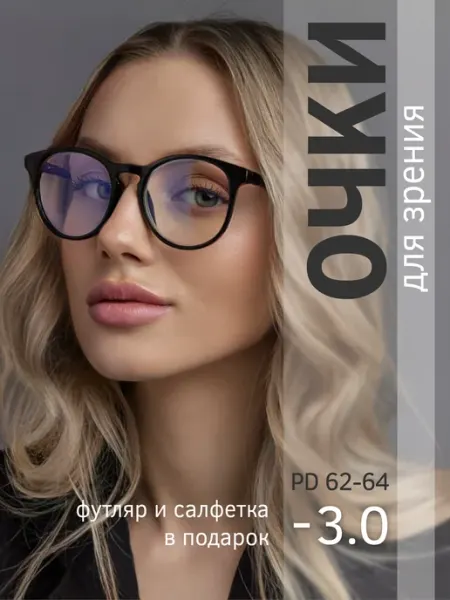 ПРИЗМА ОПТИКА Очки для зрения тонированные -3.0