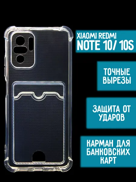 Mossily Силиконовый чехол с карманом на Xiaomi Redmi Note 10, 10s