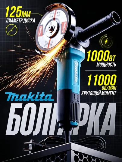 Болгарка 125 мм угловая шлифовальная машина для резки и шлифовки металла