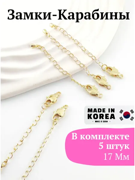 Стиль HAND MADE Замки для бижутерии 17мм