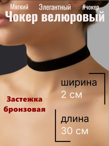 Djean Черный бархатный чокер 2 см. Бронзовая застежка
