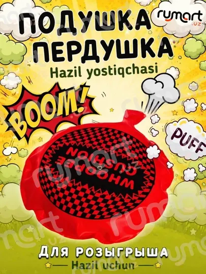 Шуточная подушка-пердушка 20 см для розыгрышей и шуток, цвет случайный