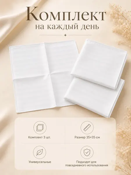 Lifestyle. Носовые платки страйп-сатин 3 шт 35×35 см премиум ткань