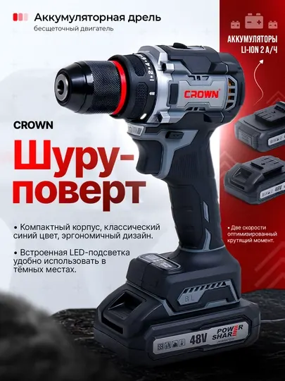 Аккумуляторная дрель-шуруповерт 48 B, бесщёточный, в кейсе