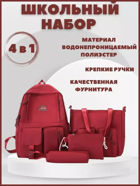 KAPITOSHKIN STILE Рюкзак школьный комплект 4в1 городской шопер пенал сумочка